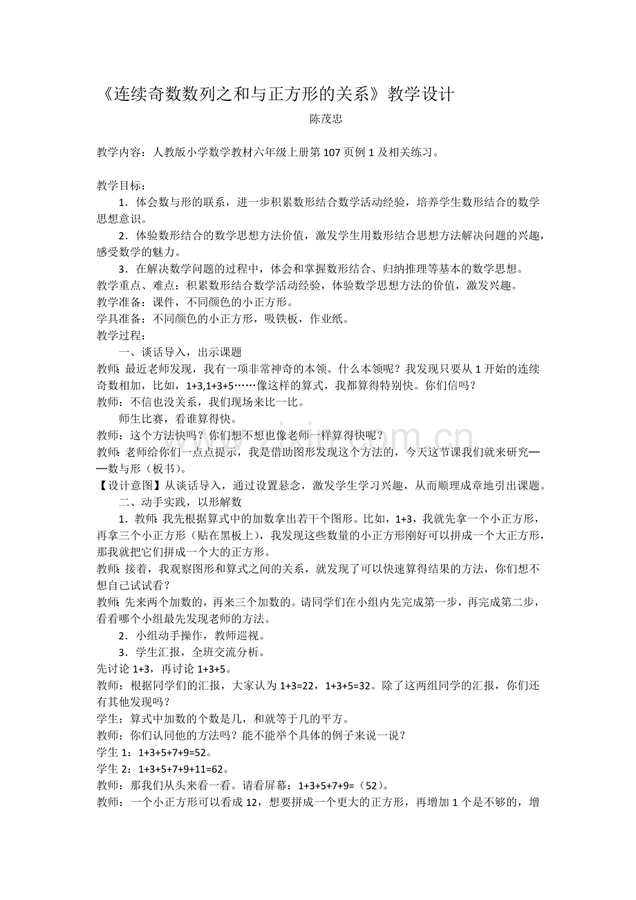 连续奇数数列之和与正方形的关系.docx_第1页