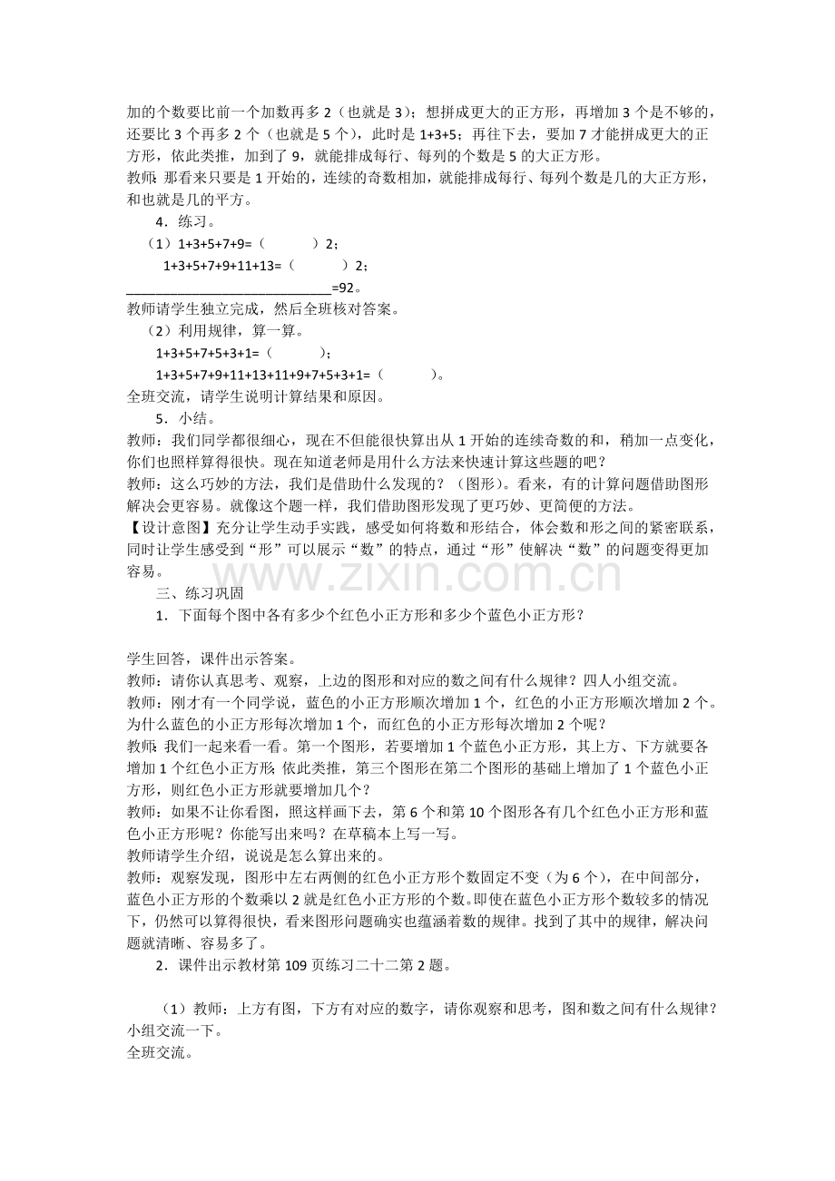 连续奇数数列之和与正方形的关系.docx_第2页