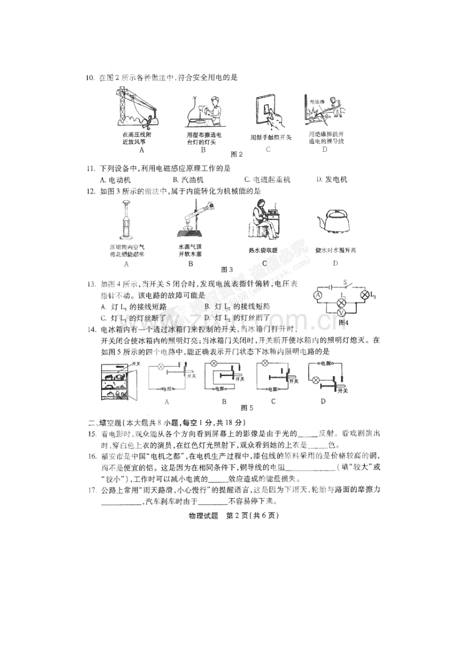 福建省宁德市2010年中考物理试题（扫描版）.doc_第2页