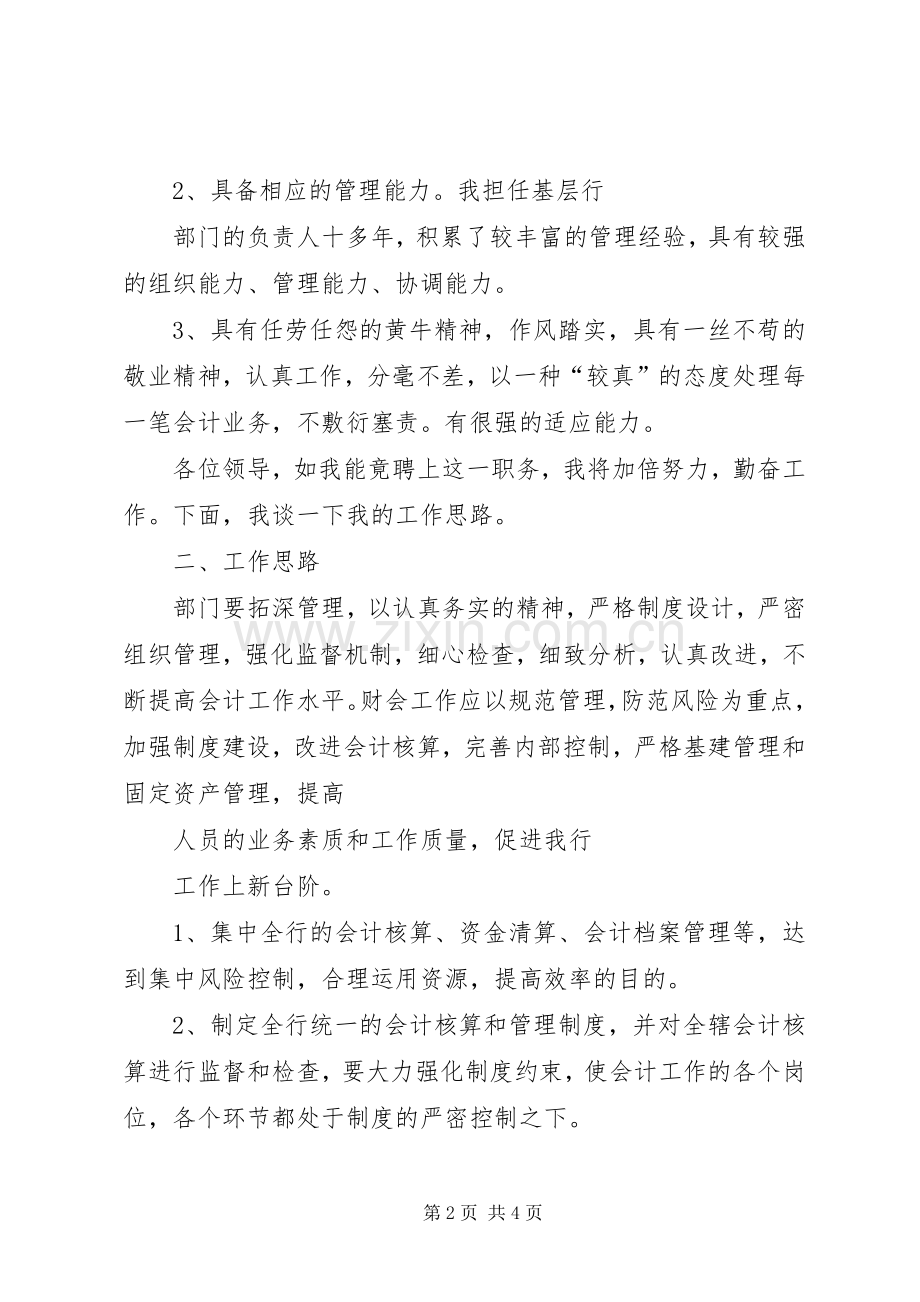 银行处副处长竞聘演说 (2).docx_第2页