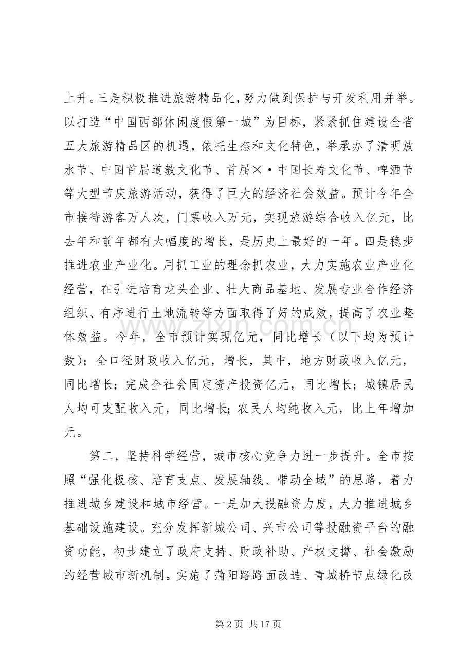 在市委中心学习组学习会上的发言稿 (3).docx_第2页