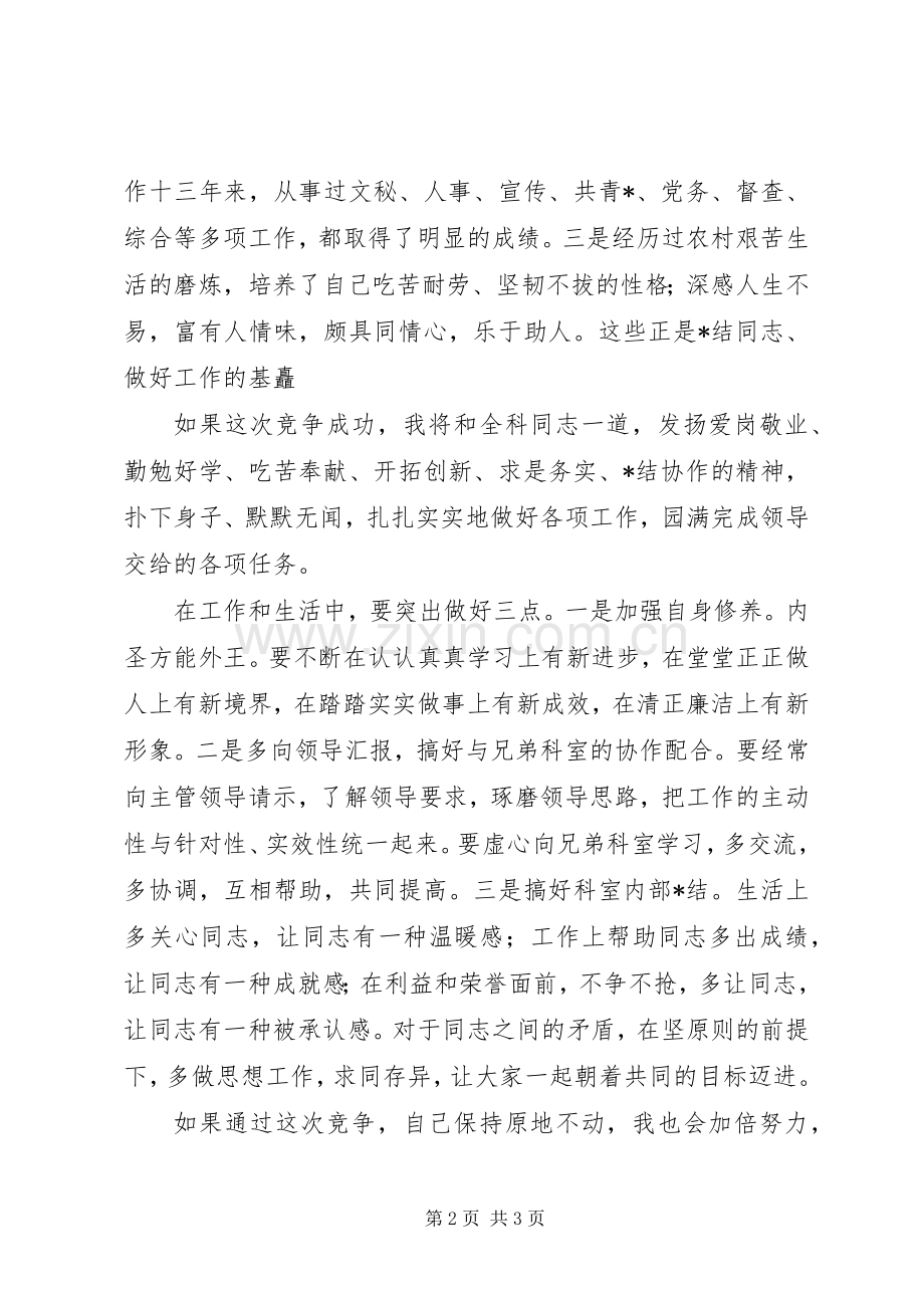 办公室领导竞争上岗演说稿辞 (2).docx_第2页