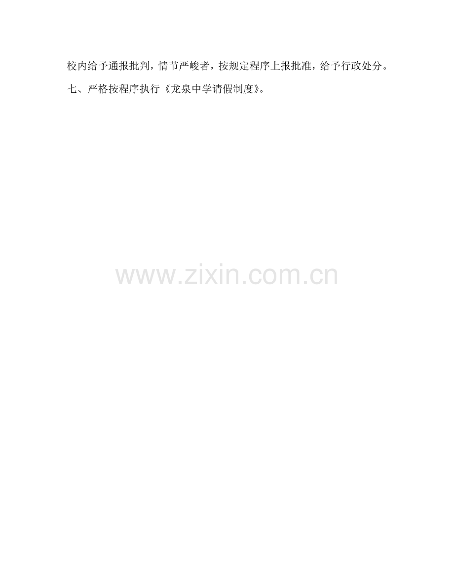 政教处范文关于加强教职工工作纪律管理的规定.doc_第2页