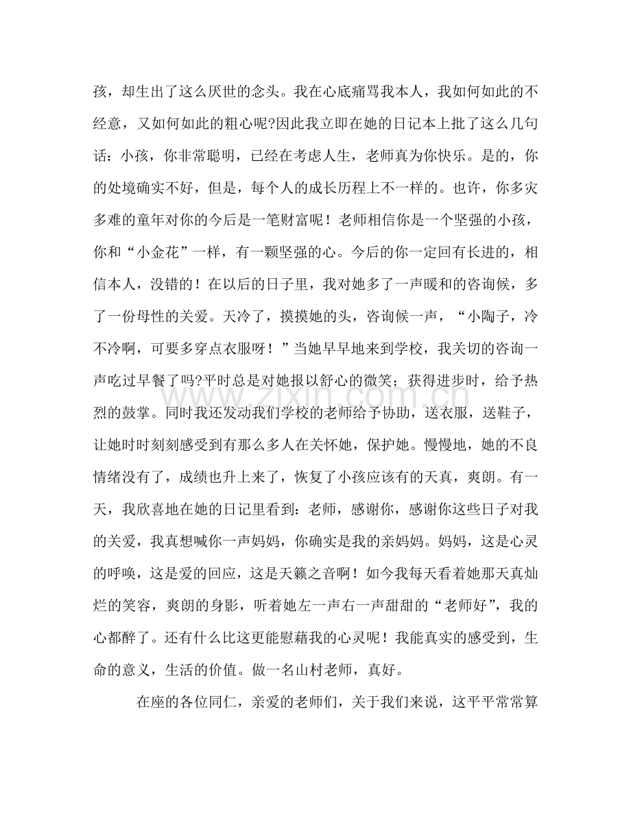 教师心得——我骄傲-我是山村教师参考讲话.doc_第2页