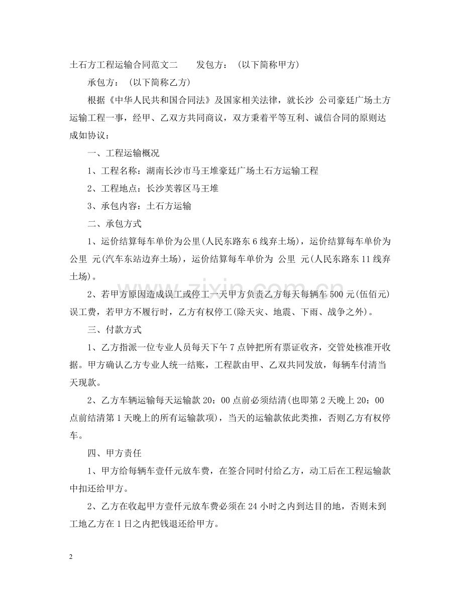 土石方工程运输合同模板.docx_第2页