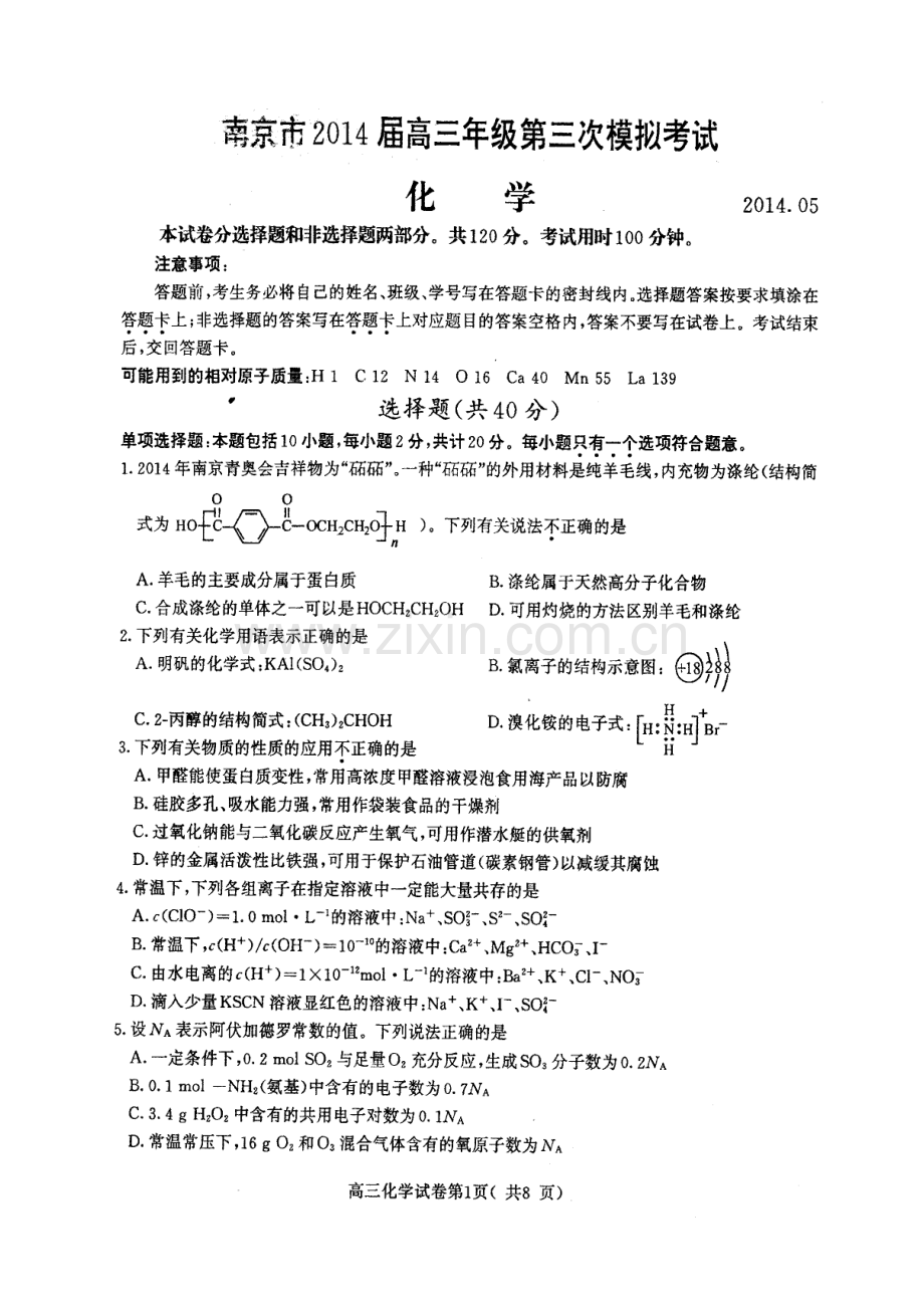 （扫描）南京三模.doc_第1页