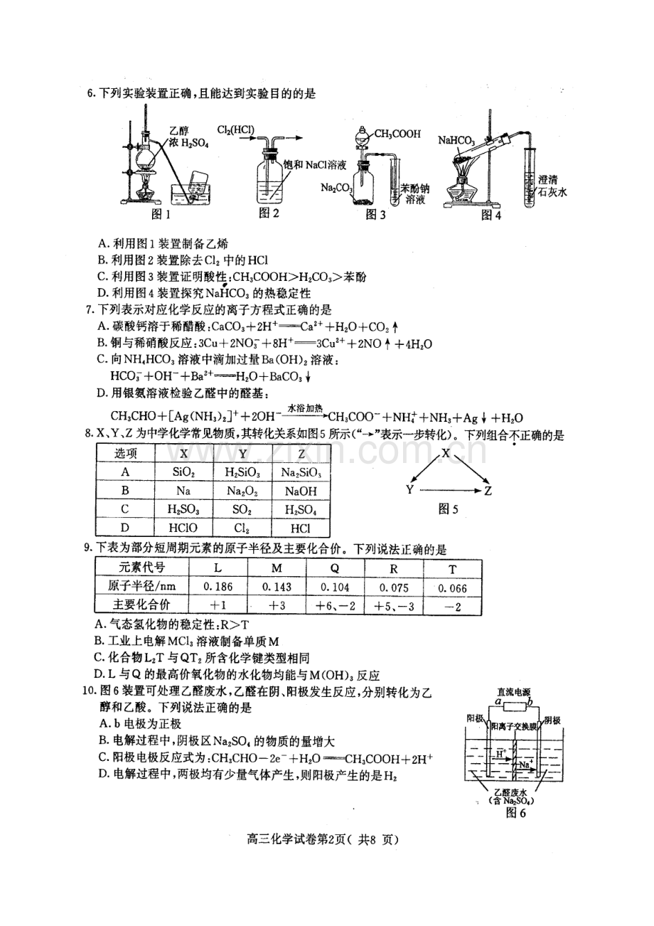 （扫描）南京三模.doc_第2页