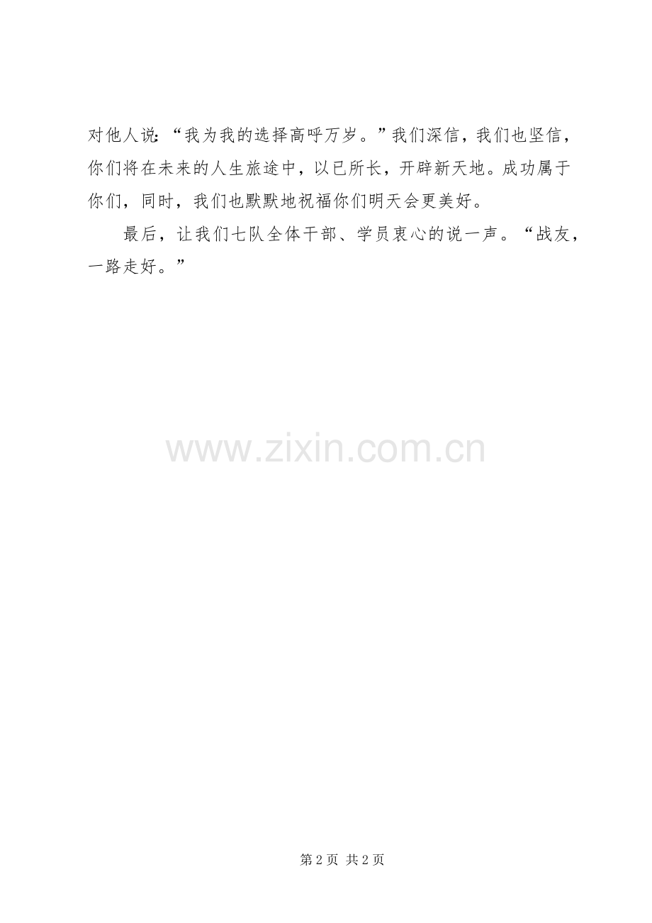 送老兵的演说稿词 (3).docx_第2页