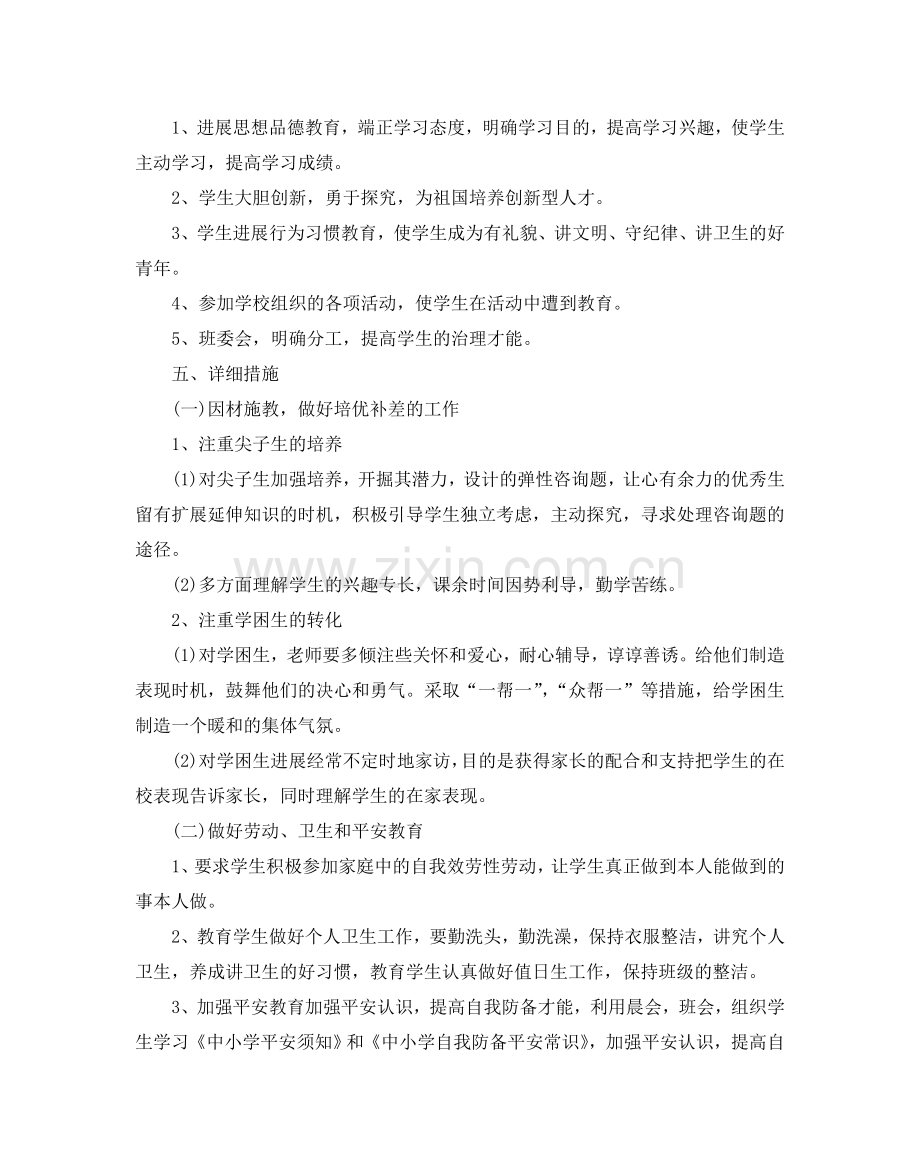 小学四年级班主任教学参考计划.doc_第2页