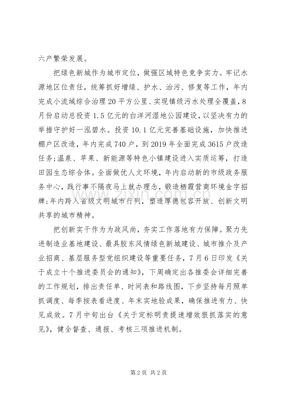 全市领导干部会议上的发言稿—赶超进位振兴崛起.docx_第2页