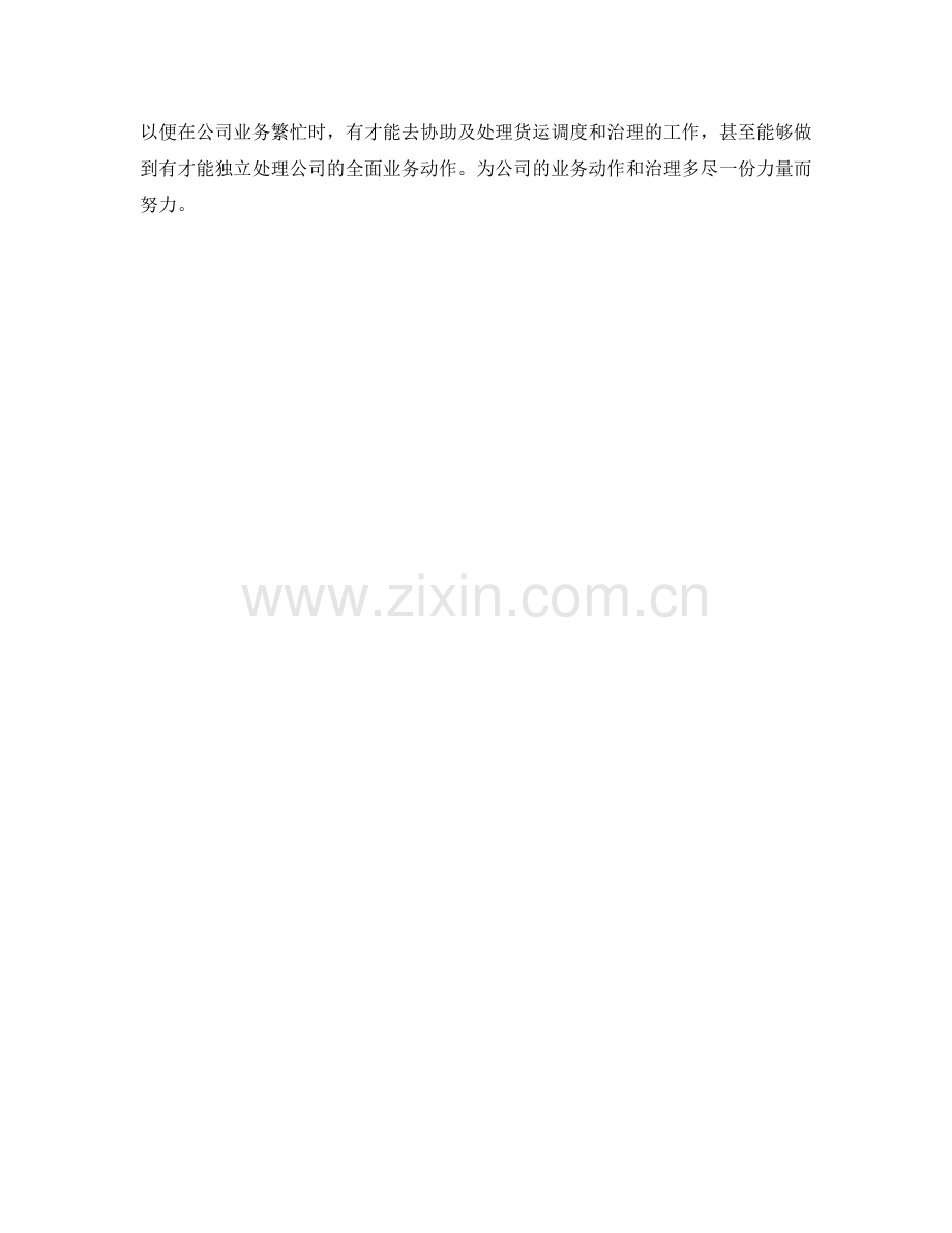 公司工作后自我参考总结.doc_第2页