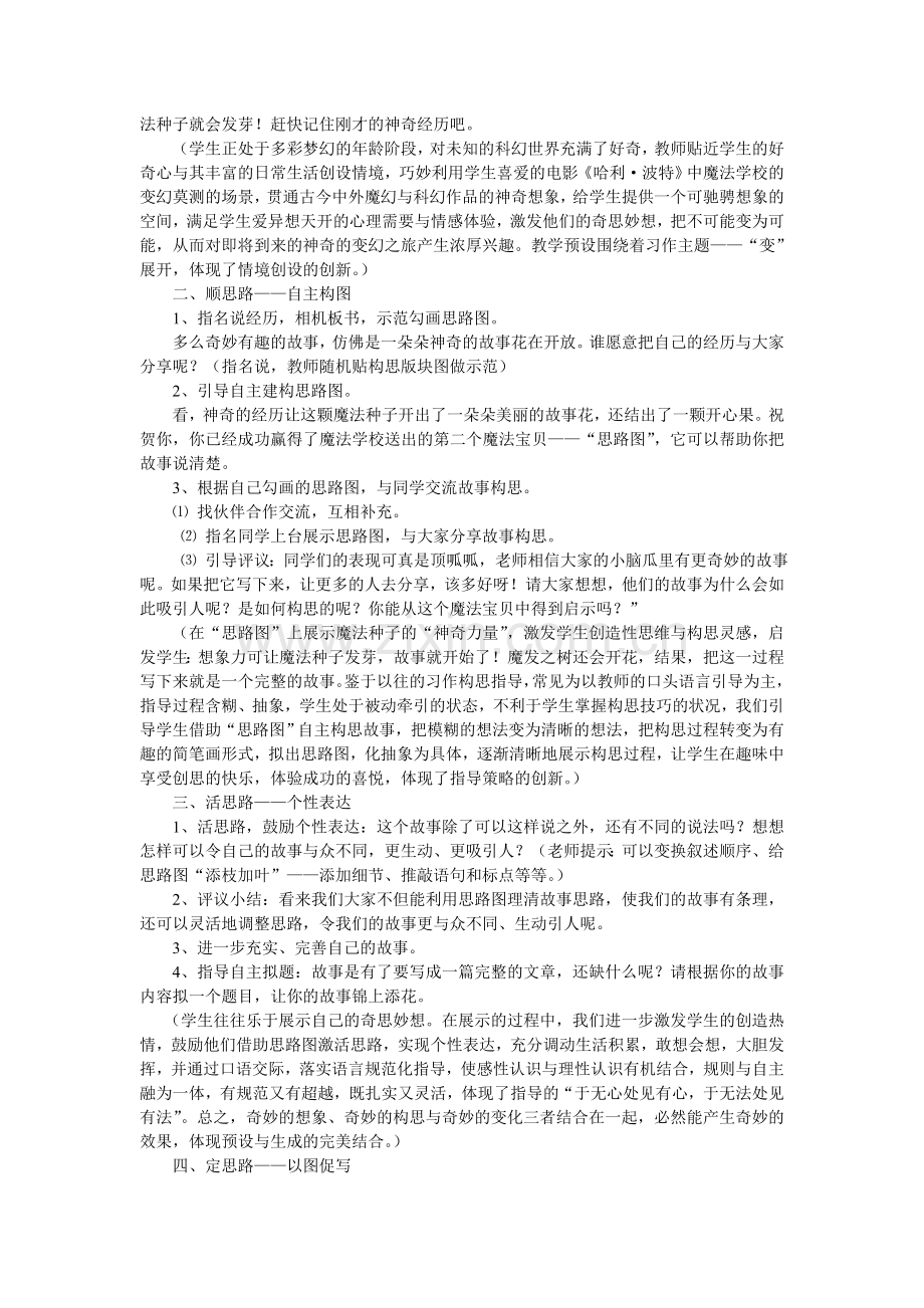 三年级作文教案《假如我会变》.doc_第2页