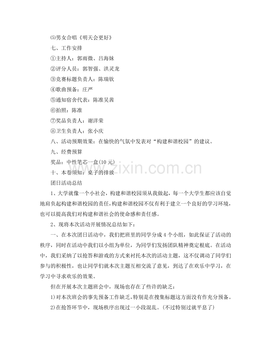 大学活动策划书五篇.doc_第2页