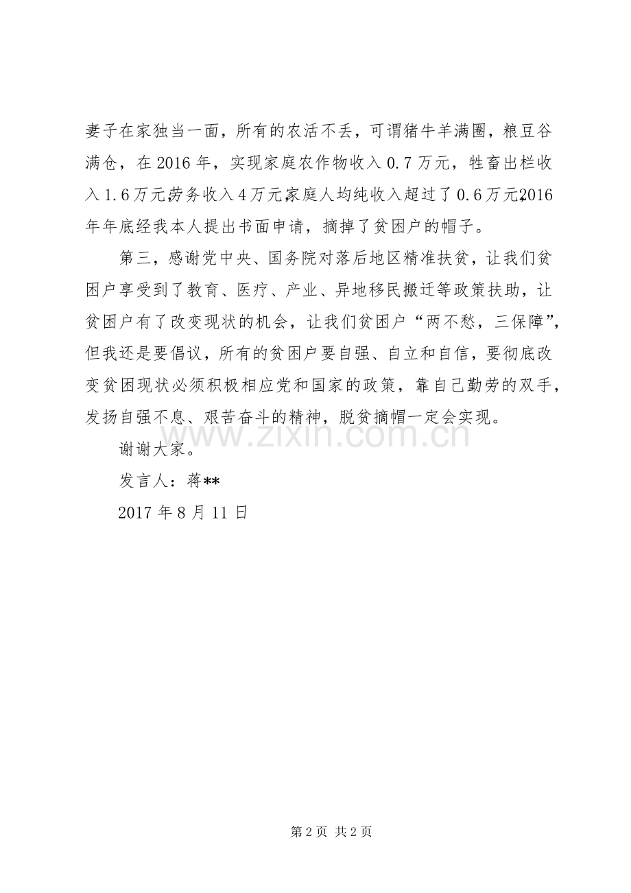 村脱贫户发言.docx_第2页