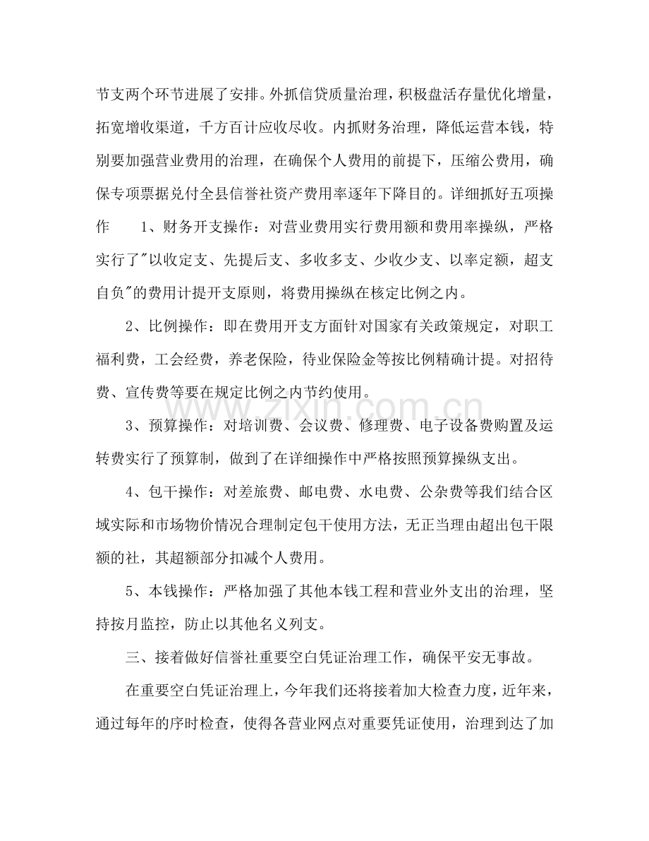 农村信用社年度财务工作参考计划范文.doc_第2页