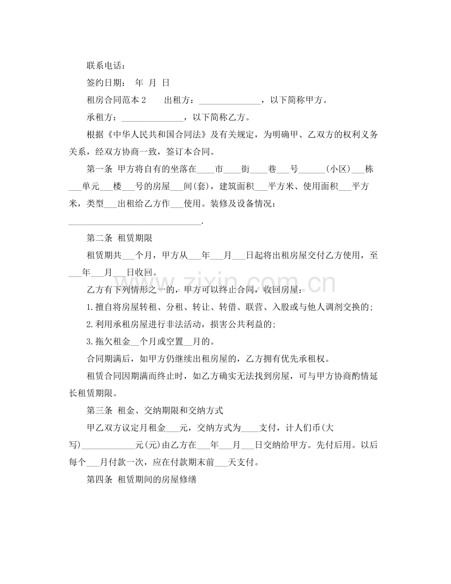 租房合同范本下载百度文库.docx_第2页