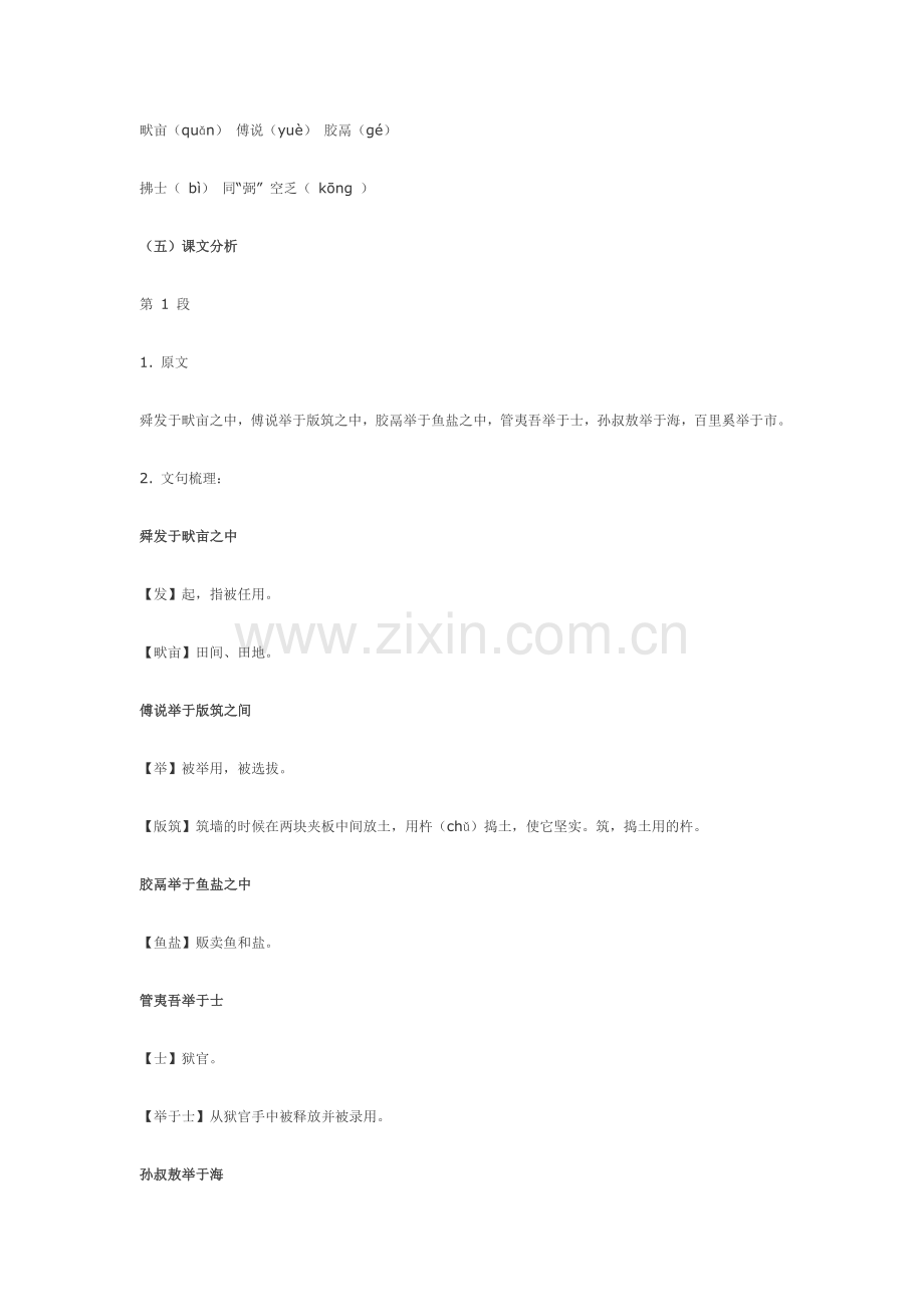 《生于忧患-死于安乐》备课素材.docx_第2页