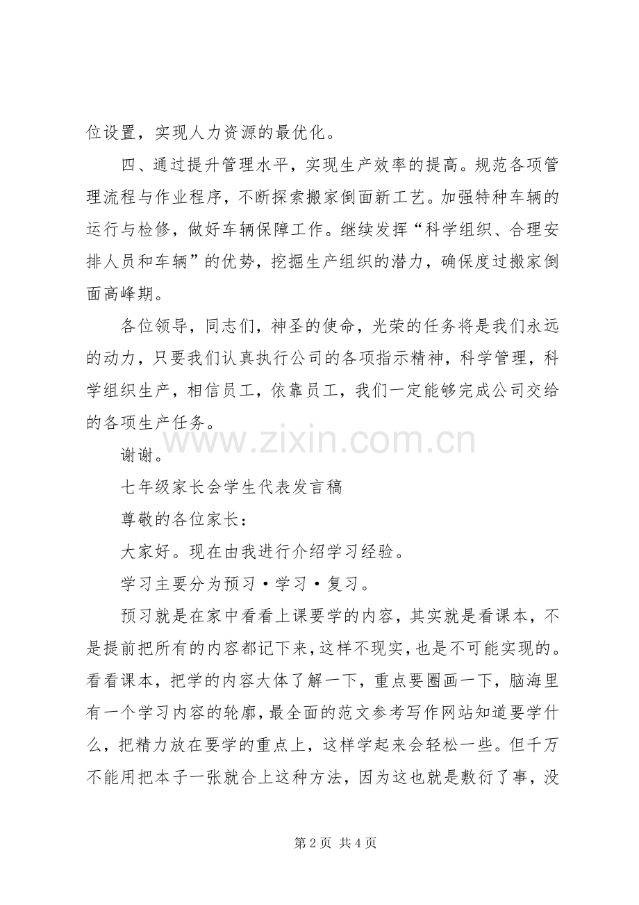公司增产动员会生产服务中心表态发言稿.docx_第2页