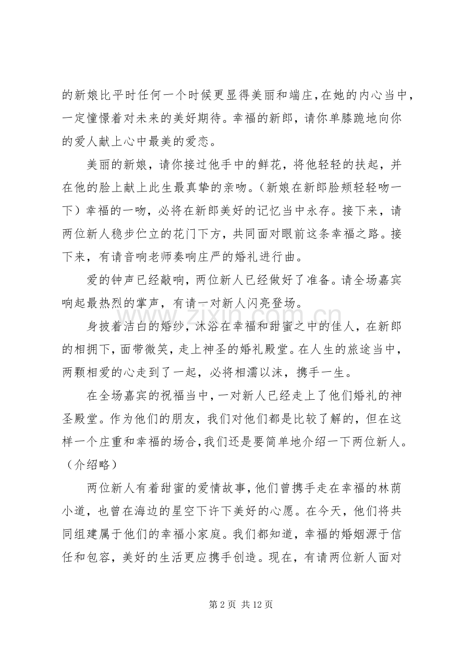浪漫简单婚礼主持稿.docx_第2页