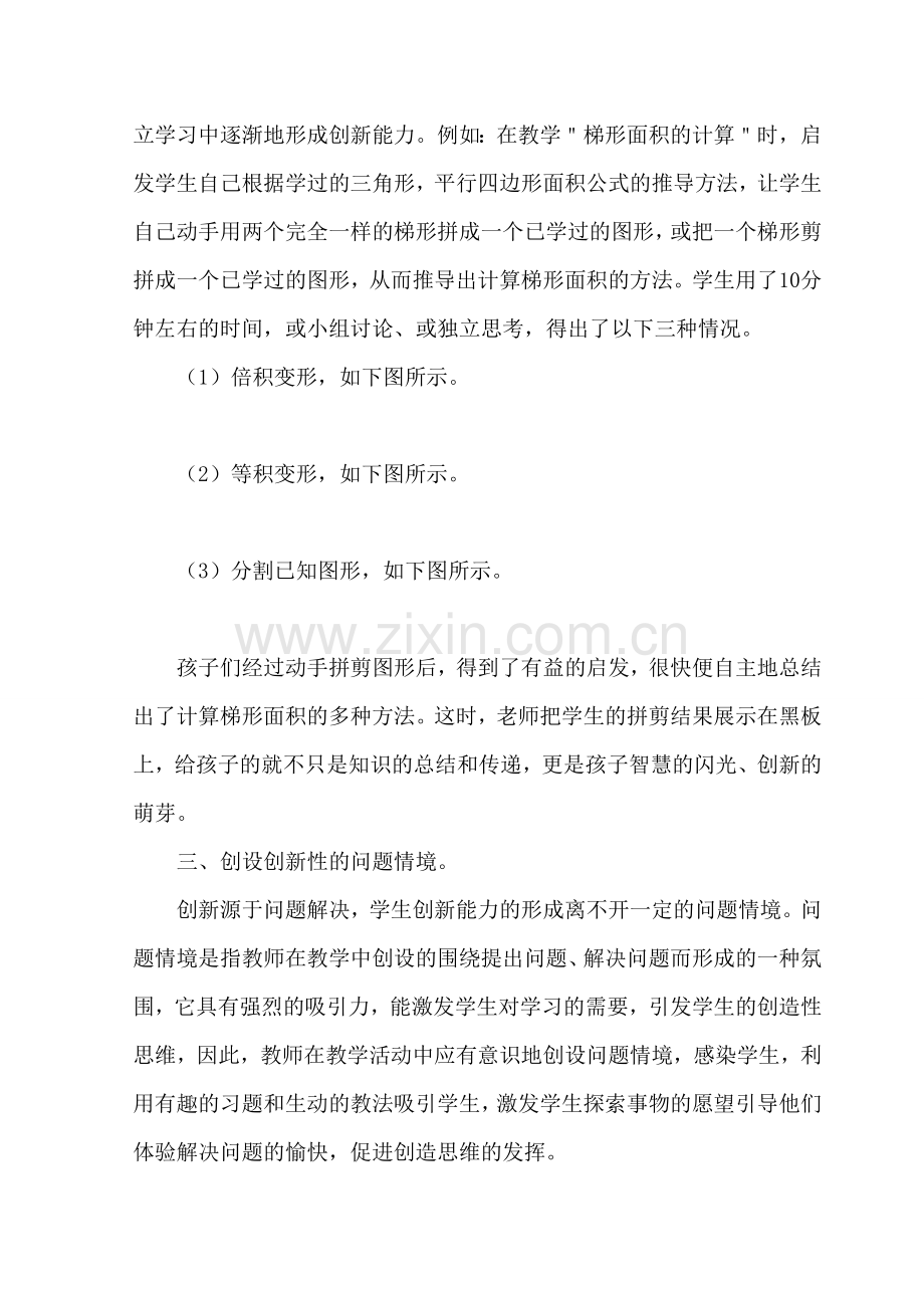 让新课程的数学教学插上创新的翅膀.doc_第2页