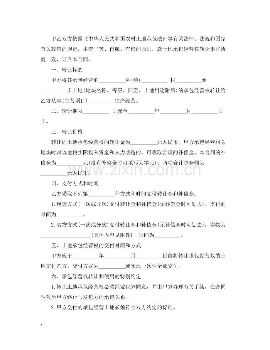 山地鱼塘转让合同范本.docx_第2页