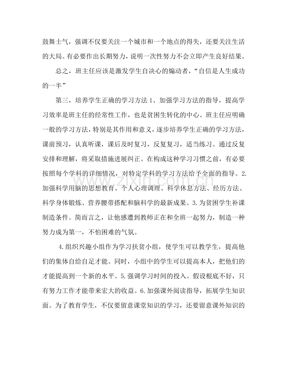 初三班主任工作参考计划 (3).doc_第2页
