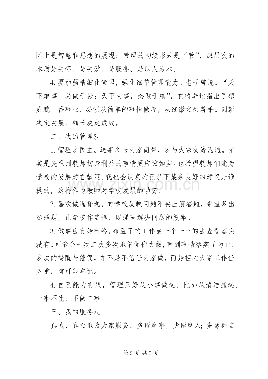 学校秋季期第二次行政工作会议发言.docx_第2页