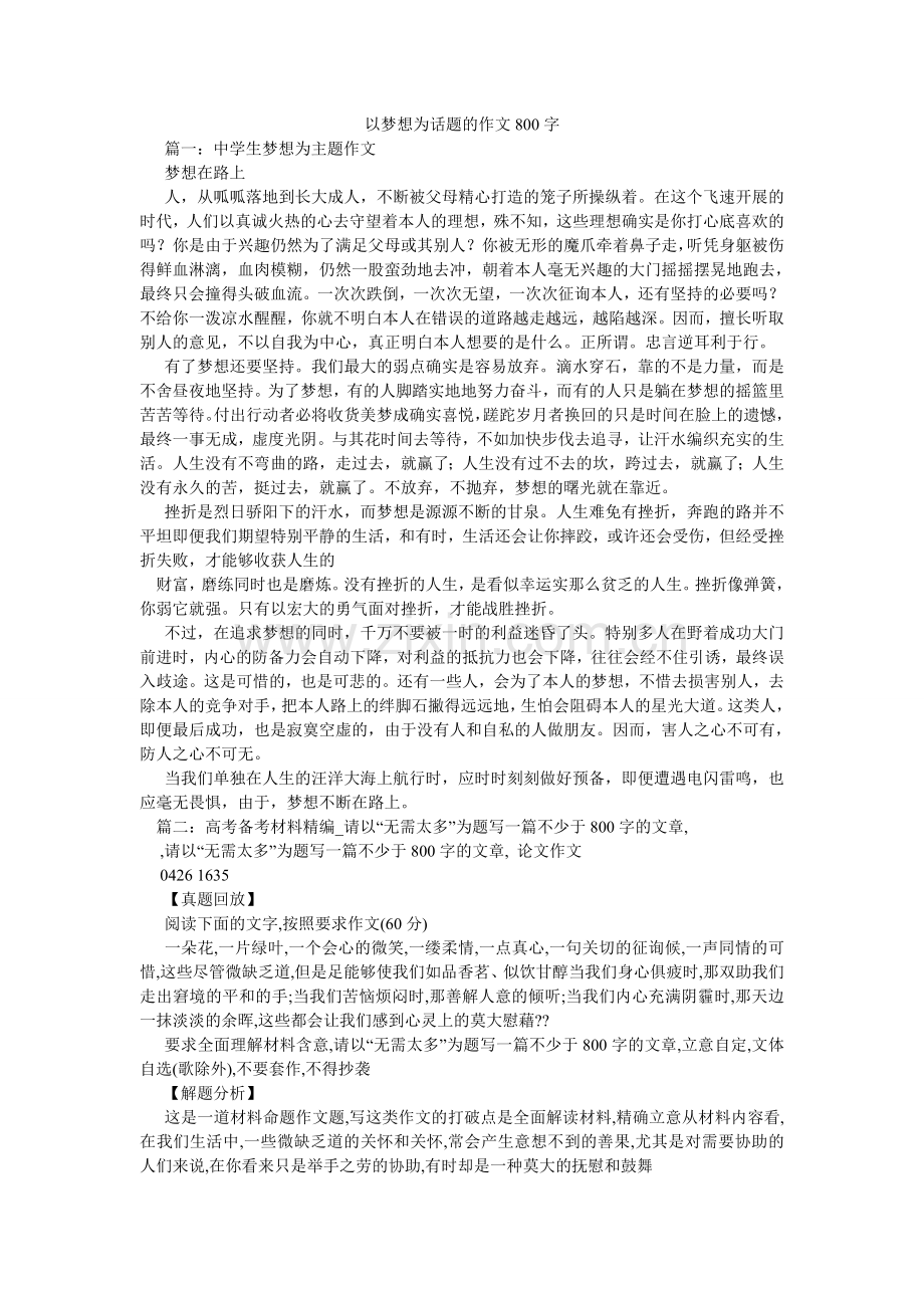 以梦想ۥ为话题的作文800字.doc_第1页