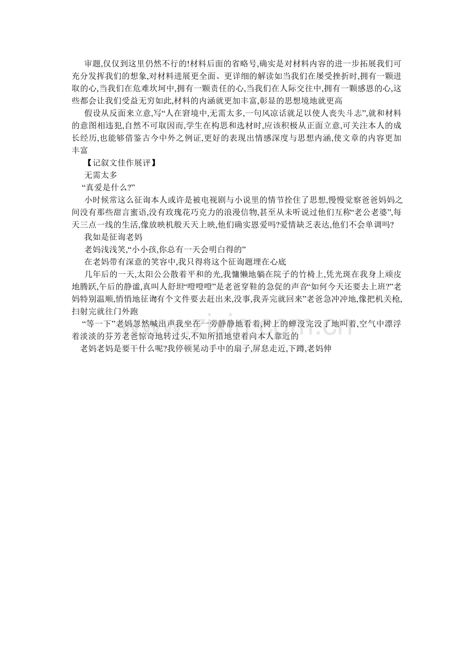 以梦想ۥ为话题的作文800字.doc_第2页