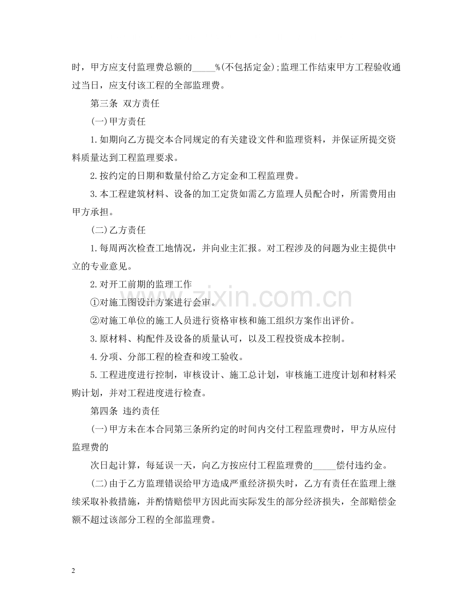 装修工程监理合同模板.docx_第2页