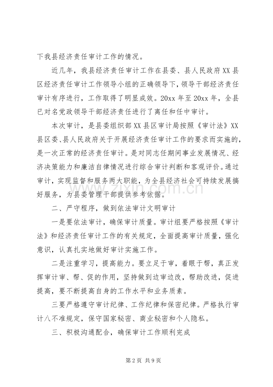 领导干部任期经济责任审计进点会讲话.docx_第2页