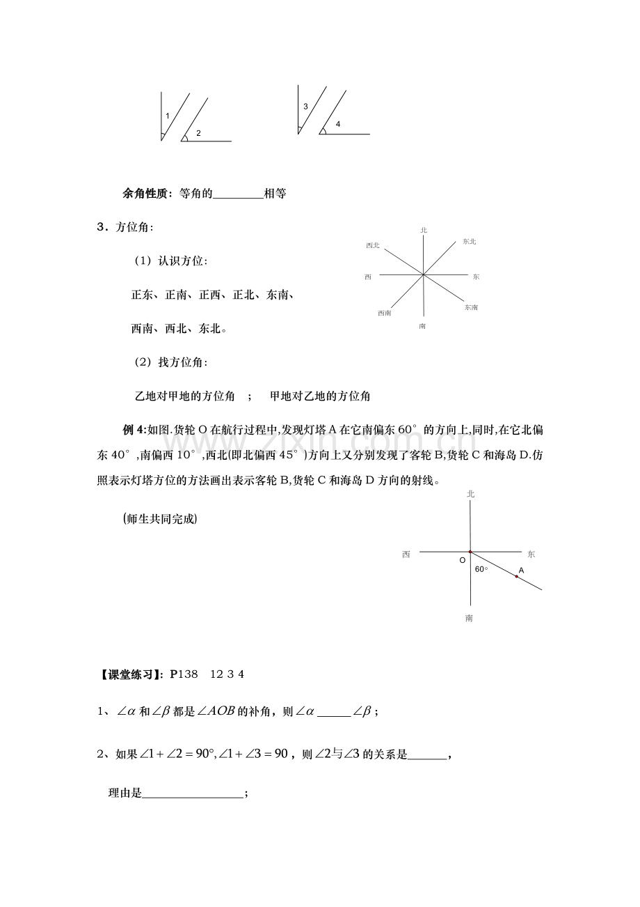 余角和补角2课题.docx_第2页