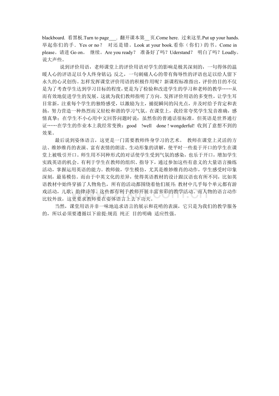 谈谈课堂用语在小学英语教学中的作用.doc_第2页