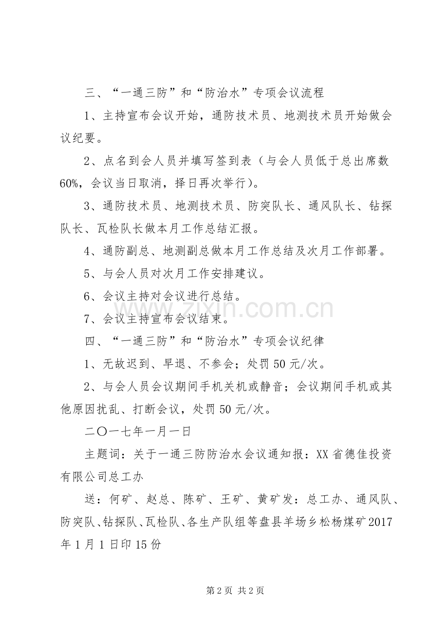 一通三防会议发言稿范文.docx_第2页