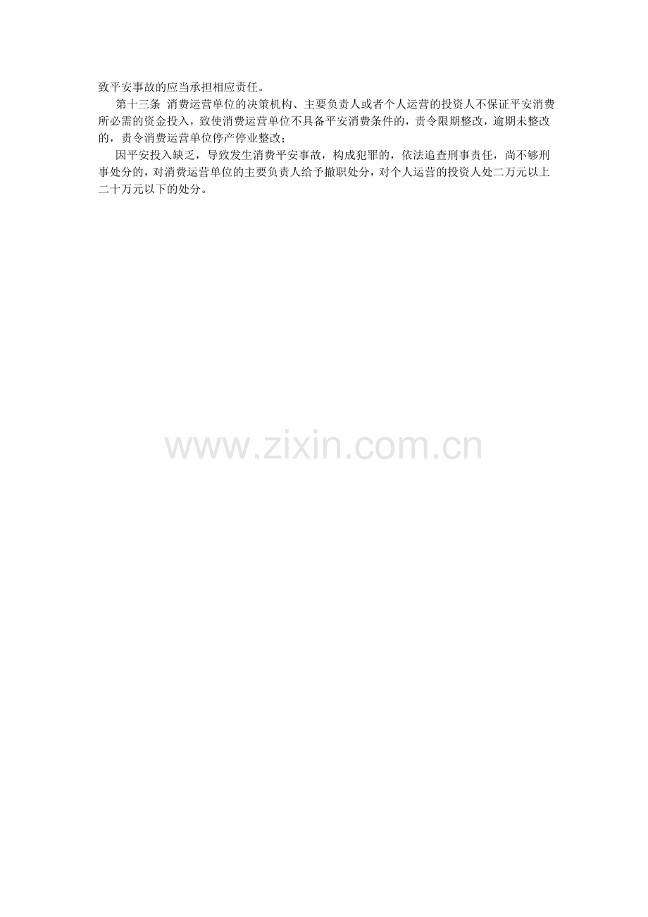 港口区安全生产投入保障制度.doc_第2页