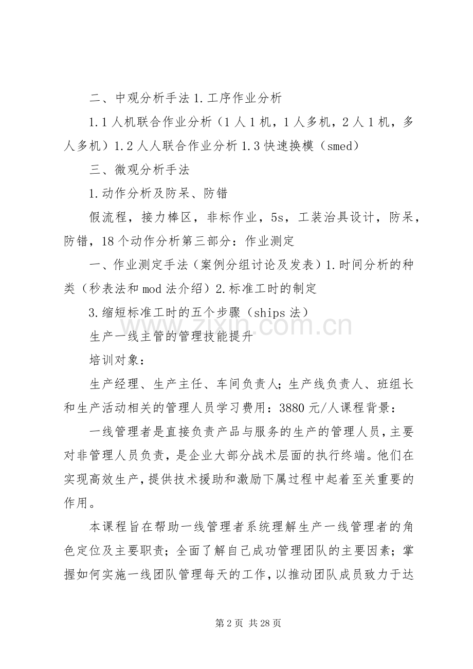 20XX年.10.14精益课题汇报发言.docx_第2页