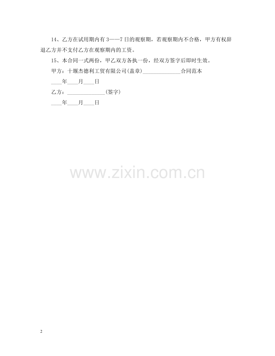 企业员工试用期合同范本.docx_第2页