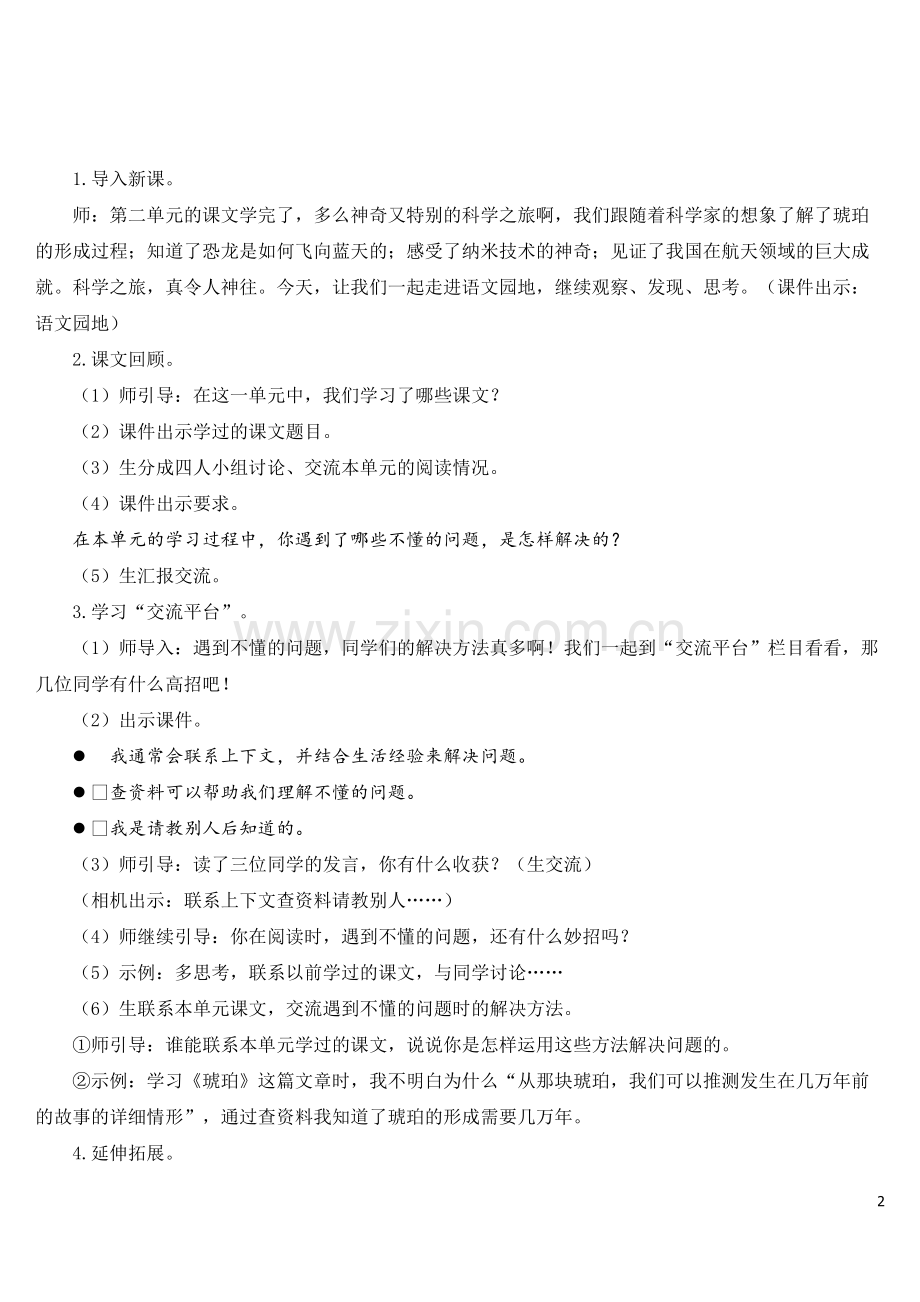 部编版四年级语文下册《语文园地二》教材教案.doc_第2页