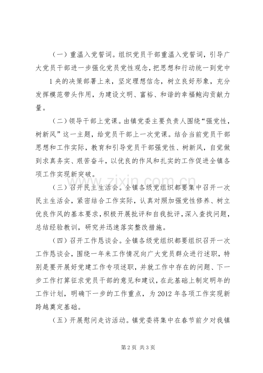 “强素质、比奉献、树新风”主题活动演讲稿范文.docx_第2页