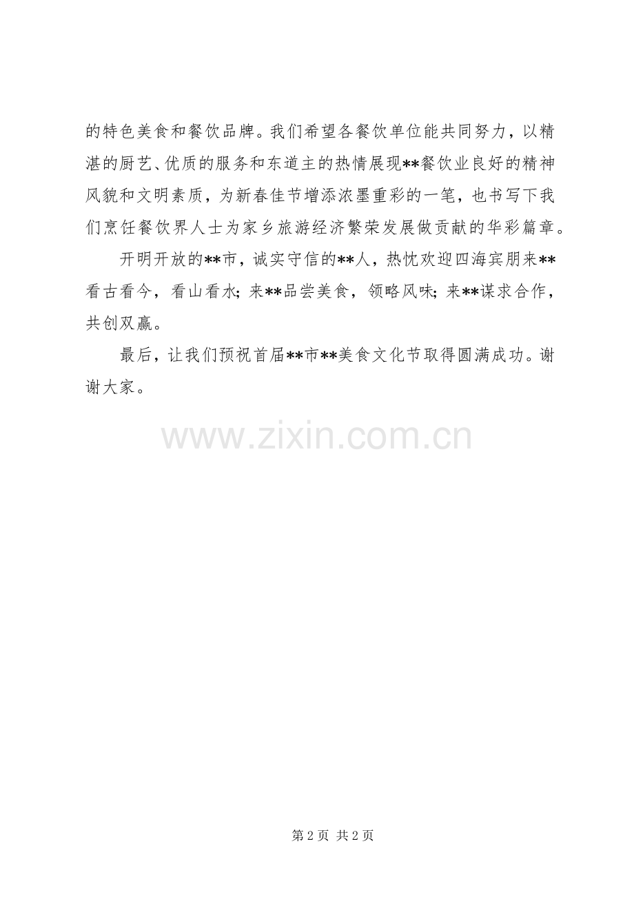 县委书记在文化节上的致辞稿.docx_第2页