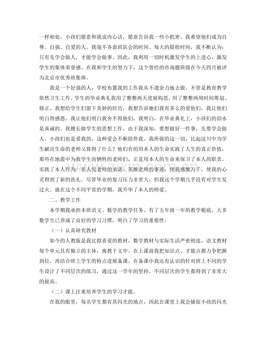教师年终工作个人参考总结三篇.doc_第2页