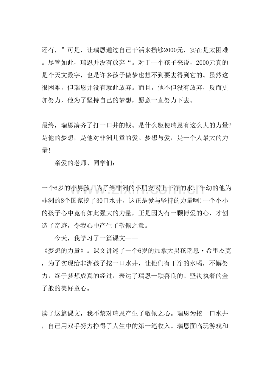 梦想的力量主题演讲稿.doc_第2页
