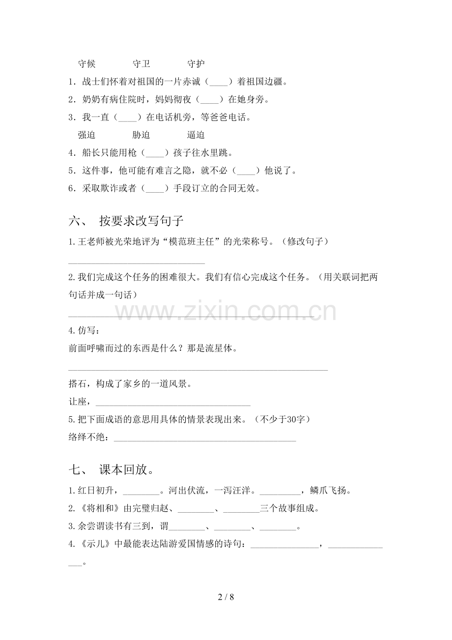 五年级《上册语文》期末试卷【及答案】.doc_第2页