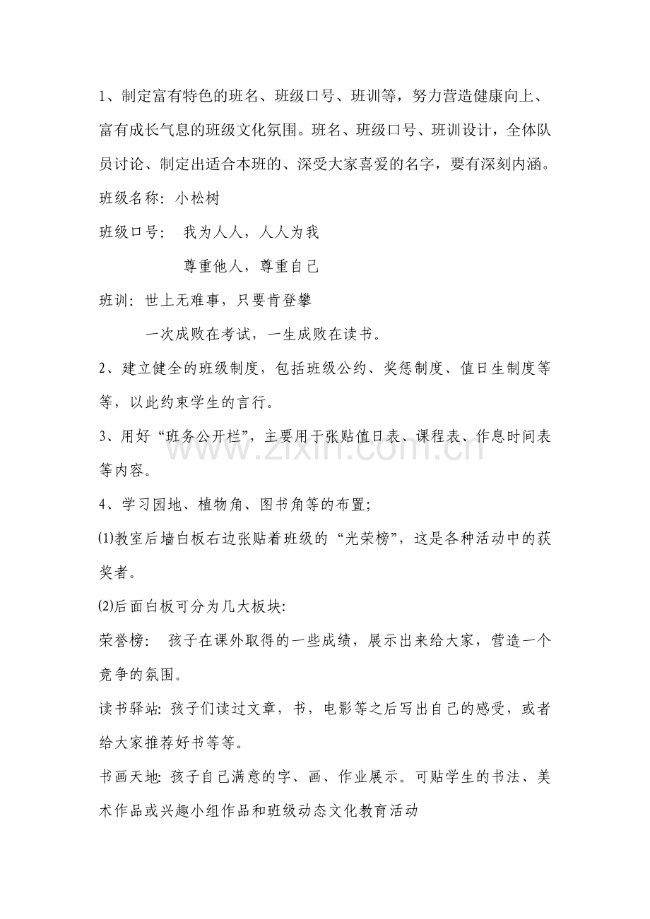 班级文化建设方案(铁一小刘素菊).doc_第2页