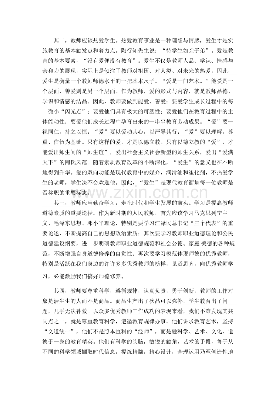 以德立教铸造师魂.doc_第2页