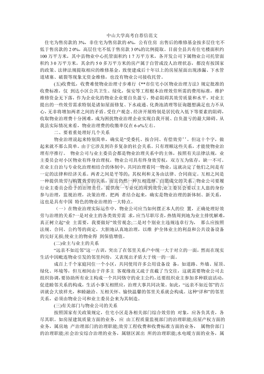中山大ۥ学高考自荐信范文.doc_第1页