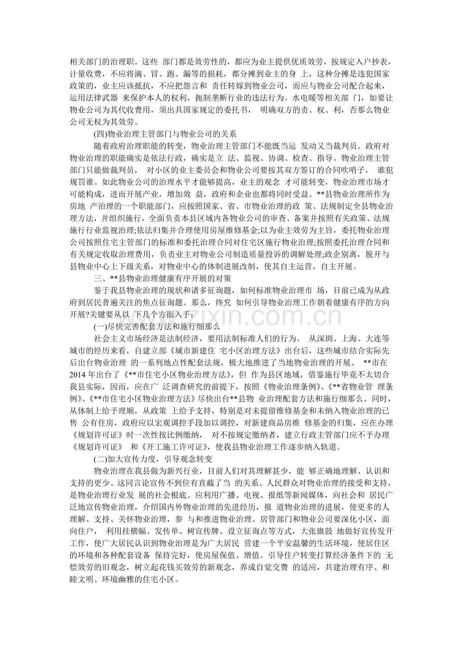 中山大ۥ学高考自荐信范文.doc_第2页