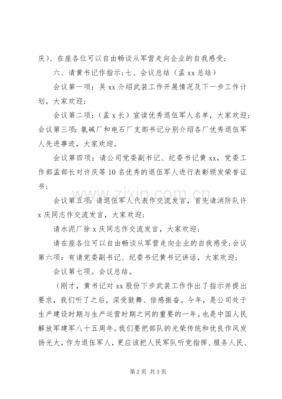 企业单位八一建军节主持词20XX年.docx_第2页