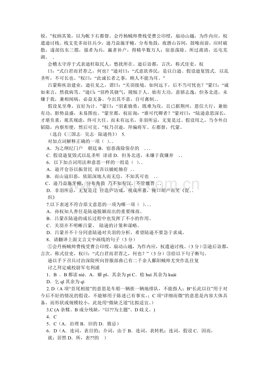 三国志·,吴志·,陆逊传-阅读答案.doc_第2页