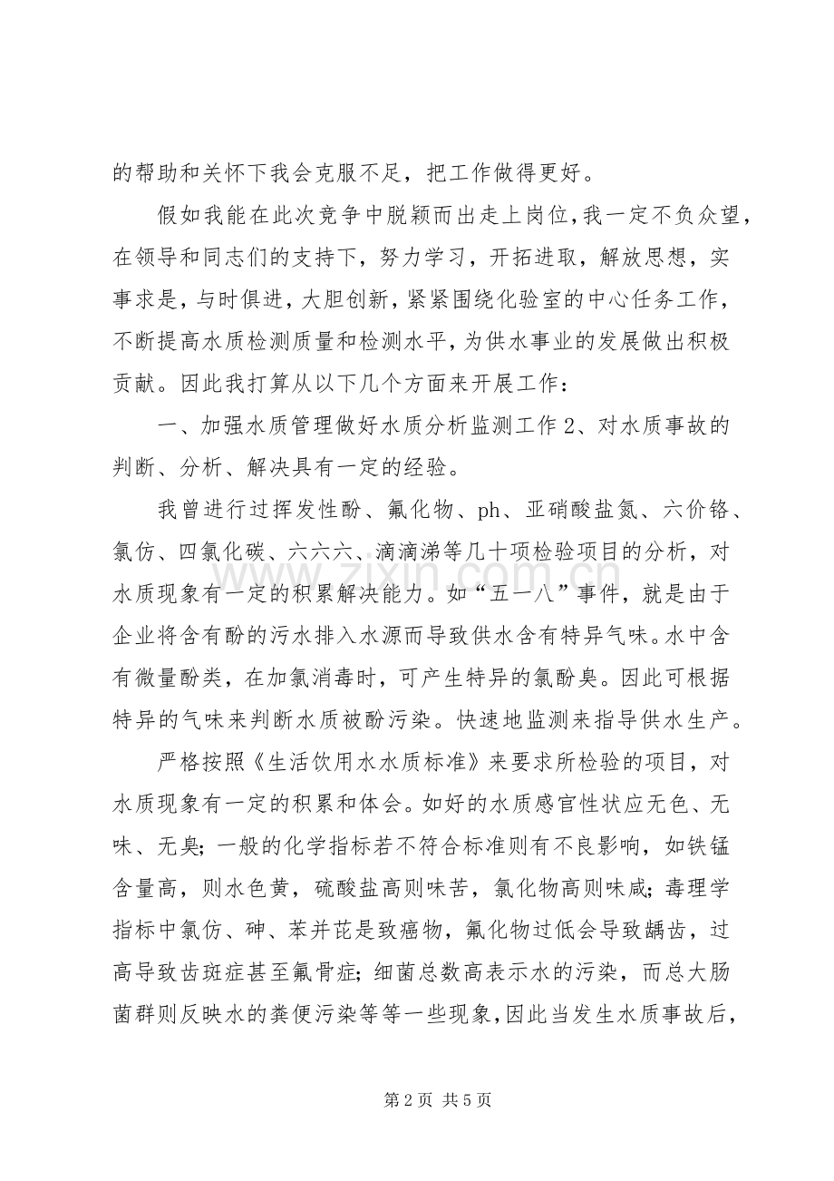 竞聘演讲稿范本.docx_第2页